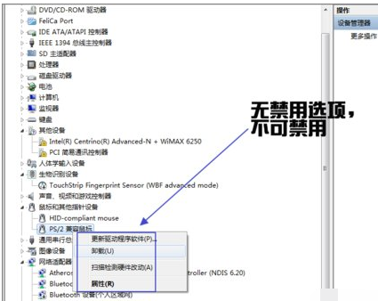 触控板,禁用触摸板,笔记本触控板