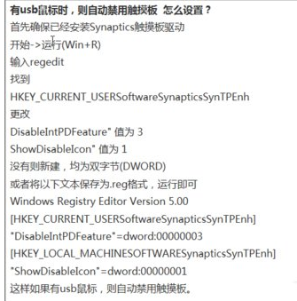 触控板,禁用触摸板,笔记本触控板