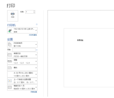 设置打印机,针式打印机,设置纸张大小