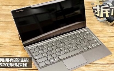 联想Miix 520二合一笔记本安装win7系统的操作教程