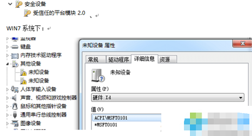 win7,未知设备,解决步骤,未知设备msft0101