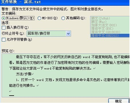 word,不能复制黏贴,word不能复制粘贴,复制黏贴