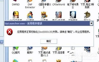 0xc0000142错误怎么办  应用程序0xc0000142错误解决方法教程