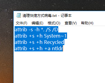 病毒,清理病毒,1kb快捷方式病毒,快捷方式病毒
