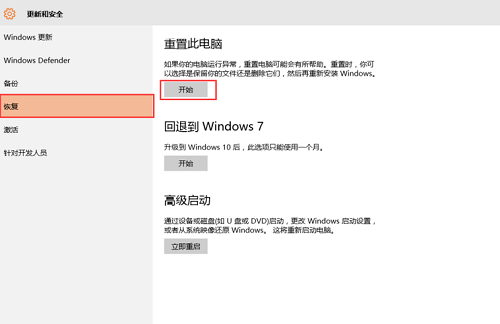 重置win10,win10重置,重置电脑,win10重置此电脑