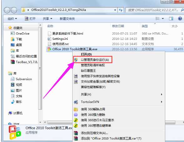 win8,激活系统,激活工具,一键激活