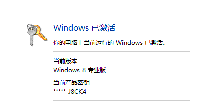 win8,激活系统,激活工具,一键激活