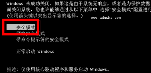 win7,电脑,安全模式,电脑进入安全模式