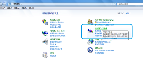 win7,主题,,更换win7主题 ,win7怎么更改主题
