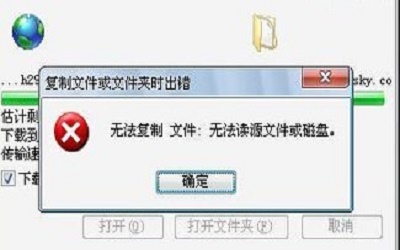 无法读源文件或磁盘怎么办 无法读源文件或磁盘的解决方法教程