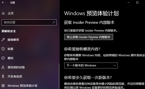 win10,预览版,停止更新win,退出win10预览体验计划 