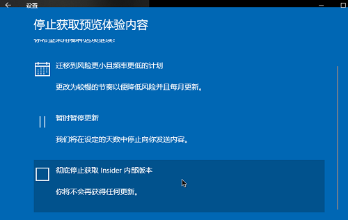 win10,预览版,停止更新win,退出win10预览体验计划 