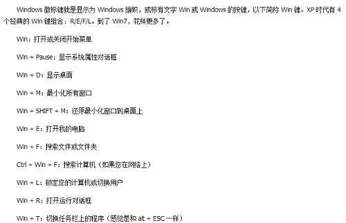 win7,快捷键,win7快捷键有哪些,win7常用快捷键