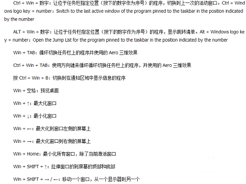 win7,快捷键,win7快捷键有哪些,win7常用快捷键