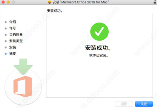 office,mac,破解版,office for mac破解版