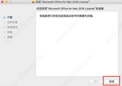 office,mac,破解版,office for mac破解版