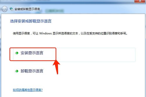 win7,语言包,安装win7语言包,win7语言包怎么安装