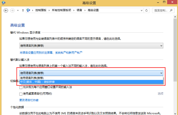 win8,输入法,设置win8输入法,win8输入法如何设置