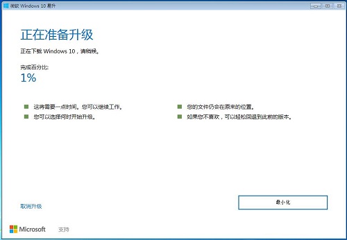 win7,win10,系统升级,win7升级win10