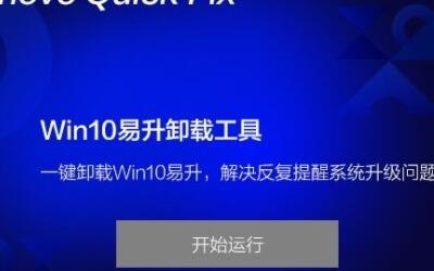  win10易升怎么卸载 win10易升卸载方法教程