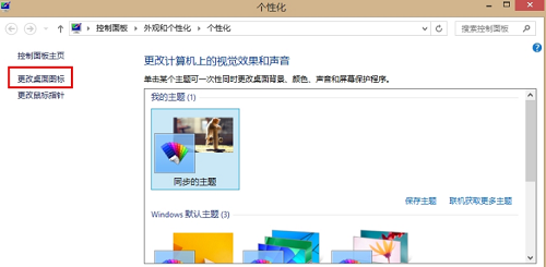 win8,桌面,计算机图标,win8桌面添加计算机图标