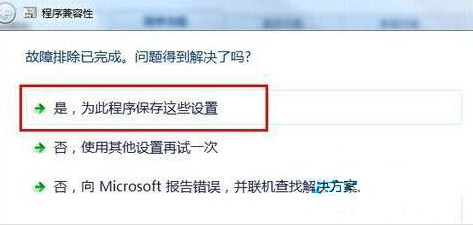 win7,兼容性,设置win7兼容性,win7兼容性如何设置