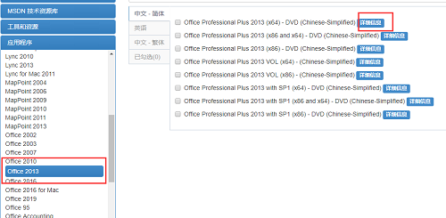 office,下载office 2013,ed2k,office 2013 ed2k下载方法