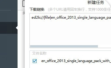 office,下载office 2013,ed2k,office 2013 ed2k下载方法