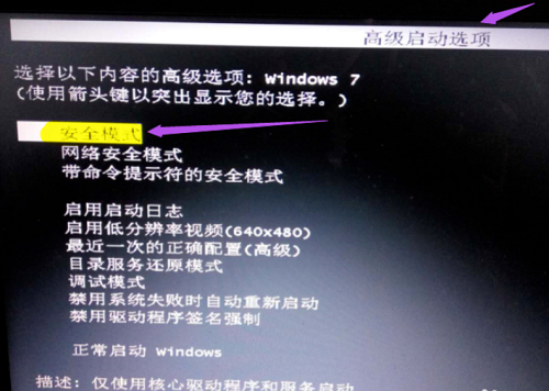 win7,安全模式,win7进入安全模,win7安全模式怎么进