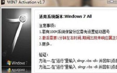 win7 activation是什么 win7 activation使用方法