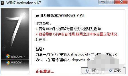 激活win7,win7 activation使用方法,win7 activation,win7