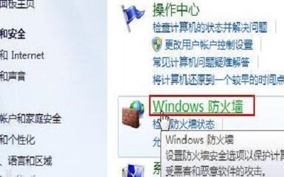 win7防火墙要怎么关闭 win7防火墙关闭的方法