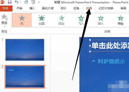 win10,ppt,win10制作ppt,win10制作ppt教程..