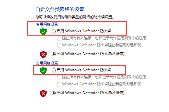 win10,防火墙,win10启用防火墙,win10开启防火墙