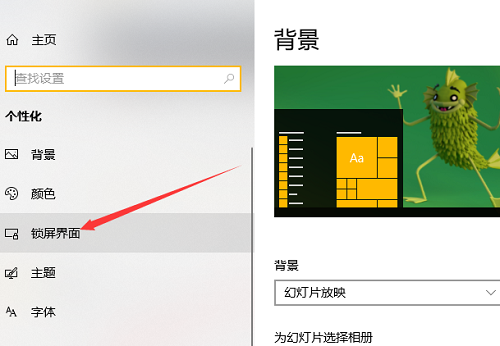 win10,锁屏,更改win10锁屏背景,win10设置锁屏界面