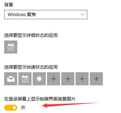 win10,锁屏,更改win10锁屏背景,win10设置锁屏界面