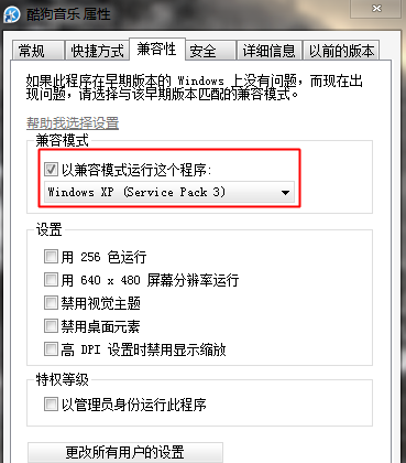 win7,xp,win7兼容xp软件,win7设置XP兼容模式