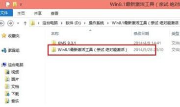 win8,激活,一键激活 