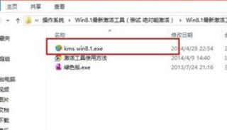 win8,激活,一键激活 