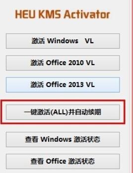 win8,激活,一键激活 