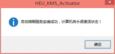 win8,激活,一键激活 