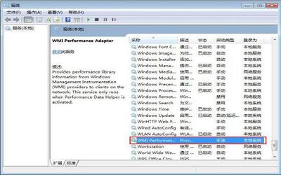 win7电脑如何禁用wmi服务 win7电脑禁用wmi服务操作方法