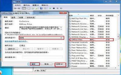 win7电脑如何禁用offline files服务 电脑禁用offline files服务操作步骤