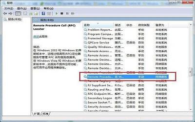 win7电脑提示rpc服务器不可用怎么解决