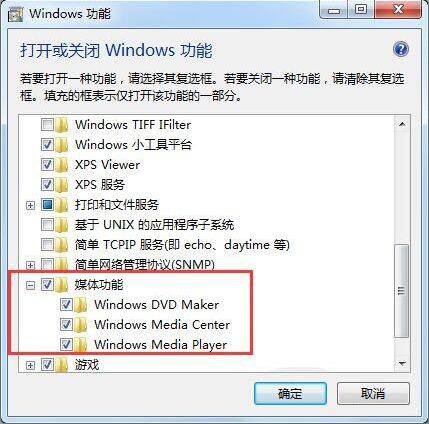 删除windows media center功能