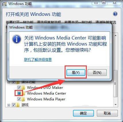 删除windows media center功能