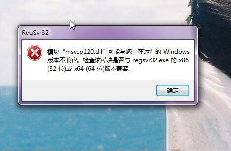 msvcp120.dll丢失