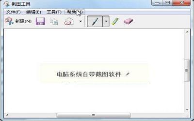 win7电脑怎么截图 win7电脑截图操作方法介绍