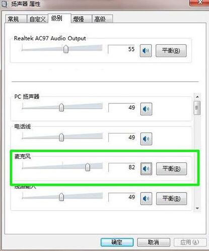 立体声混音设置