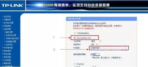 修改无线路由器密码